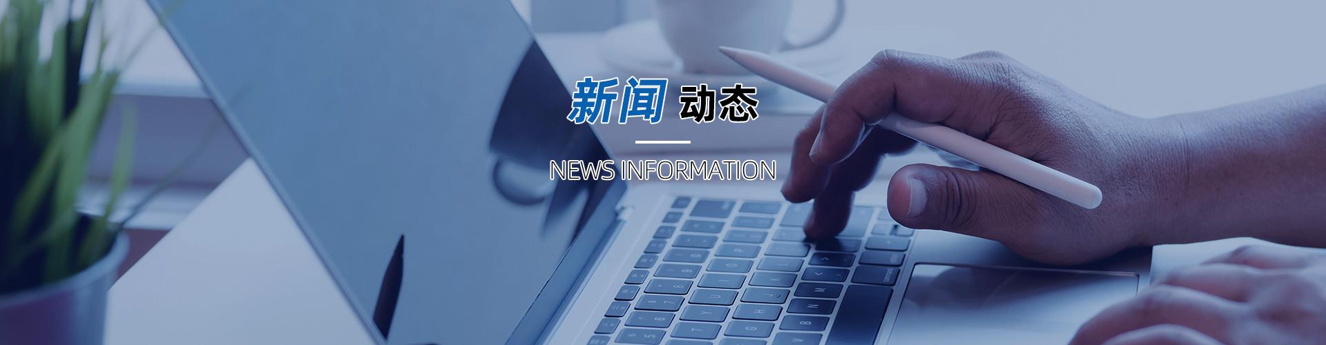 新聞動(dòng)態(tài)