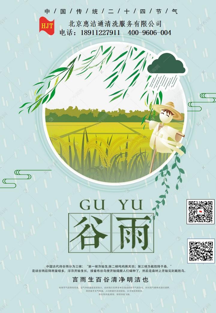 谷雨